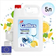 Жидкость для мытья посуды «Gallus» Лимон, 5 л