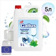 Жидкость для мытья посуды «Gallus» Мята, 5 л