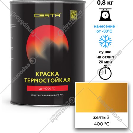 Эмаль «Certa» термостойкая, 400°С, желтый 1003, 800 г