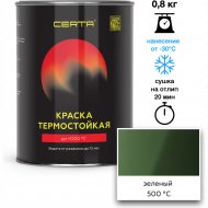 Эмаль «Certa» термостойкая, 500°С, зеленый 6002, 800 г
