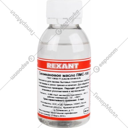 Масло силиконовое «Rexant» ПМС-100, 09-3921, 100 мл