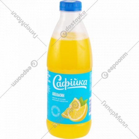 Напиток сывороточный «Сафийка» апельсин, 950 мл
