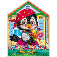 

Книга"СОРОКА-БЕЛОБОКА"РФ