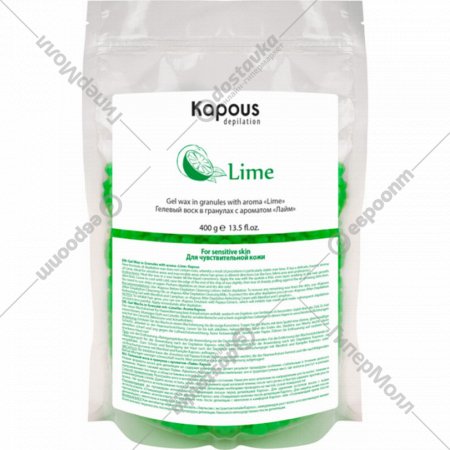 Воск для депиляции «Kapous» 2541, гелевый в гранулах, лайм, 400 г