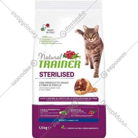 Корм для кошек «Trainer» Natural, Sterilised Adult, сыровяленая ветчина, 1.5 кг