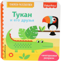 

Книга "ТУКАН И ЕЕ ДРУЗЬЯ"