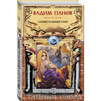 

Книга"САМЫЙ ГЛАВНЫЙ ПРИЗ"