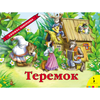 

Книга "ТЕРЕМОК" (панорамка)