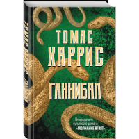 

Книга "ГАННИБАЛ"