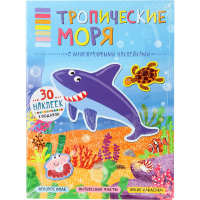 

Книга"В МИРЕ ЖИВОТНЫХ" тропические моря