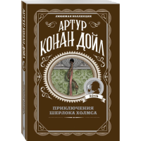 

Книга"ПРИКЛЮЧЕНИЯ ШЕРЛОКА ХОЛМСА!"