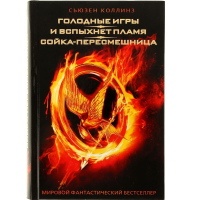 

Книга "СОЙКА-ПЕРЕСМЕШНИЦА"