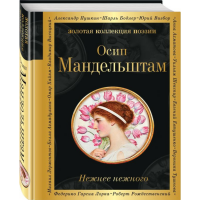 

Книга "НЕЖНЕЕ НЕЖНОГО"