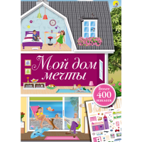 

Книга"МОЙ ДОМ МЕЧТЫ"