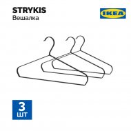 Вешалки-плечики «Ikea» Стракис, черные, 3 шт