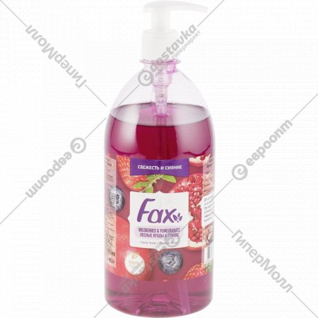 Мыло жидкое «Fax» лесные ягоды и гранат, 1 л