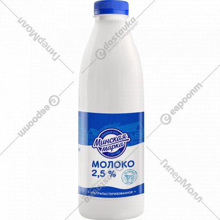 Молоко «Минская марка» ультрапастеризованное, 2.5%