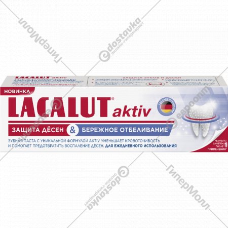Зубная паста «Lacalut» aktiv защита десен и бережное отбеливание, 75 мл.