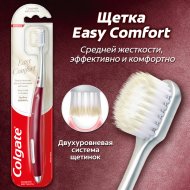 Зубная щетка «Colgate» Easy Comfort, средней жесткости