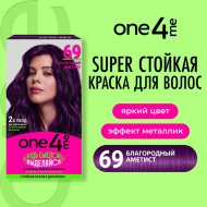 Краска для волос «One4me» тон 69, Благородный аметист, 150 мл
