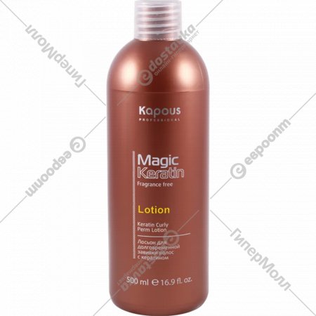 Лосьон для завивки волос «Kapous» Magic Keratin, 1258, 500 мл