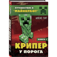 

Книга"КРИПЕР У ПОРОГА"(книга 1)