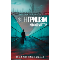 

Книга"ИНФОРМАТОР"