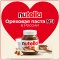 Ореховая паста «Nutella» 350 г