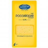 Сыр «Российский особый» слайсы, 50%, 150 г