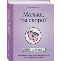 

Книга "МАЛЫШ, ТЫ СКОРО"