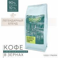 

Кофе в зернах"SORSO"1кг