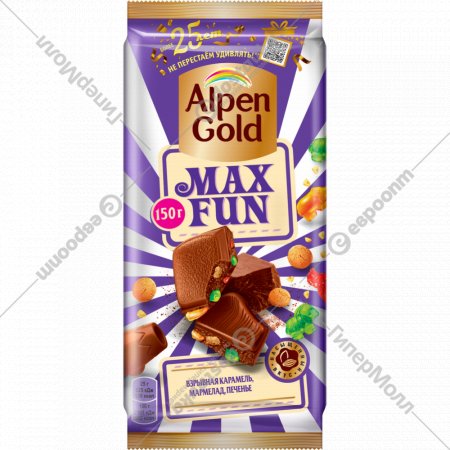 Шоколад молочный «Alpen Gold» Max Fun, 150 г