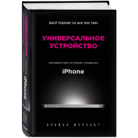 

Книга "УНИВЕРСАЛЬНОЕ УСТРОЙСТВО"