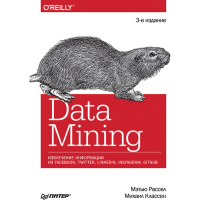 

Книга"DATA MINING.ИЗВЛЕЧЕНИЕ ИНФОРМАЦИИ"