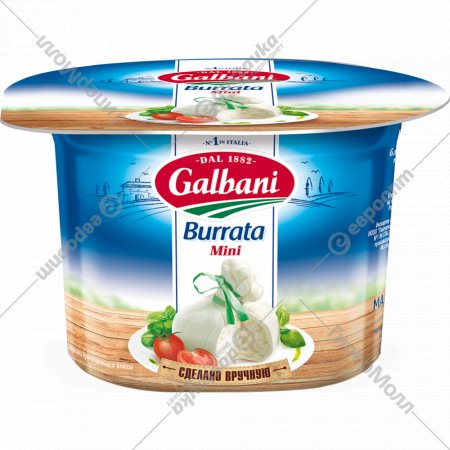 Сыр мягкий «Galbani» Буррата мини, 50%, 125 г