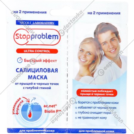 Салициловая маска «Stopproblem» 16 мл