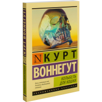 

Книга"КОЛЫБЕЛЬ ДЛЯ КОШКИ"