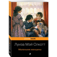 

Книга "МАЛЕНЬКИЕ ЖЕНЩИНЫ"