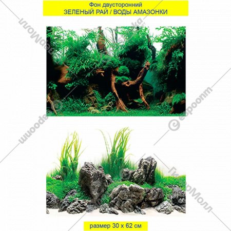 Фон для аквариума «Barbus» Зеленый рай/Воды амазонки, 45х94 см