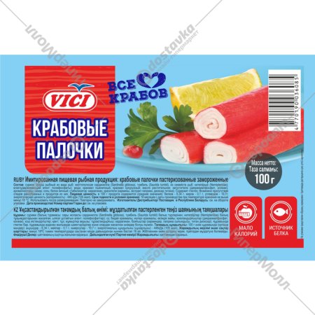 Крабовые палочки «VICI» замороженные 100 г.