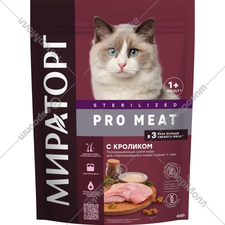 Корм для кошек «Ми­ра­тор­г» PRO MEAT Sterilized, кролик, 400 г