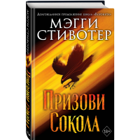 

Книга "СНОВИДЕЦ. ПРИЗОВИ СОКОЛА (#1)"