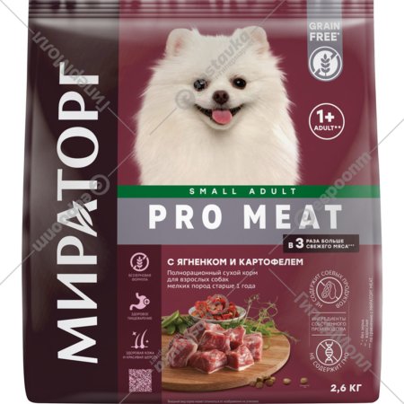 Корм для собак «Ми­ра­тор­г» Small Adult, Pro Meat, ягненок с картофелем, 2.6 кг