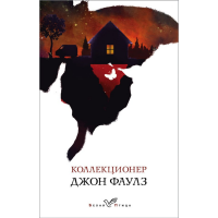 

Книга "КОЛЛЕКЦИОНЕР"