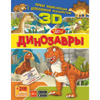 

Книга "ДИНОЗAВРЫ"