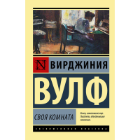 

Книга "СВОЯ КОМНАТА"