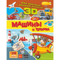 

Книга "МАШИНЫ И ТЕХНИКА"