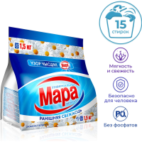 

Порошок "МАРА" (утренняя свежесть) 1.5кг