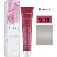 Крем-краска для волос «Cutrin» Aurora, 9.16, 60 мл