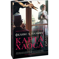 

Книга "КАРТА ХАОСА" (роман)